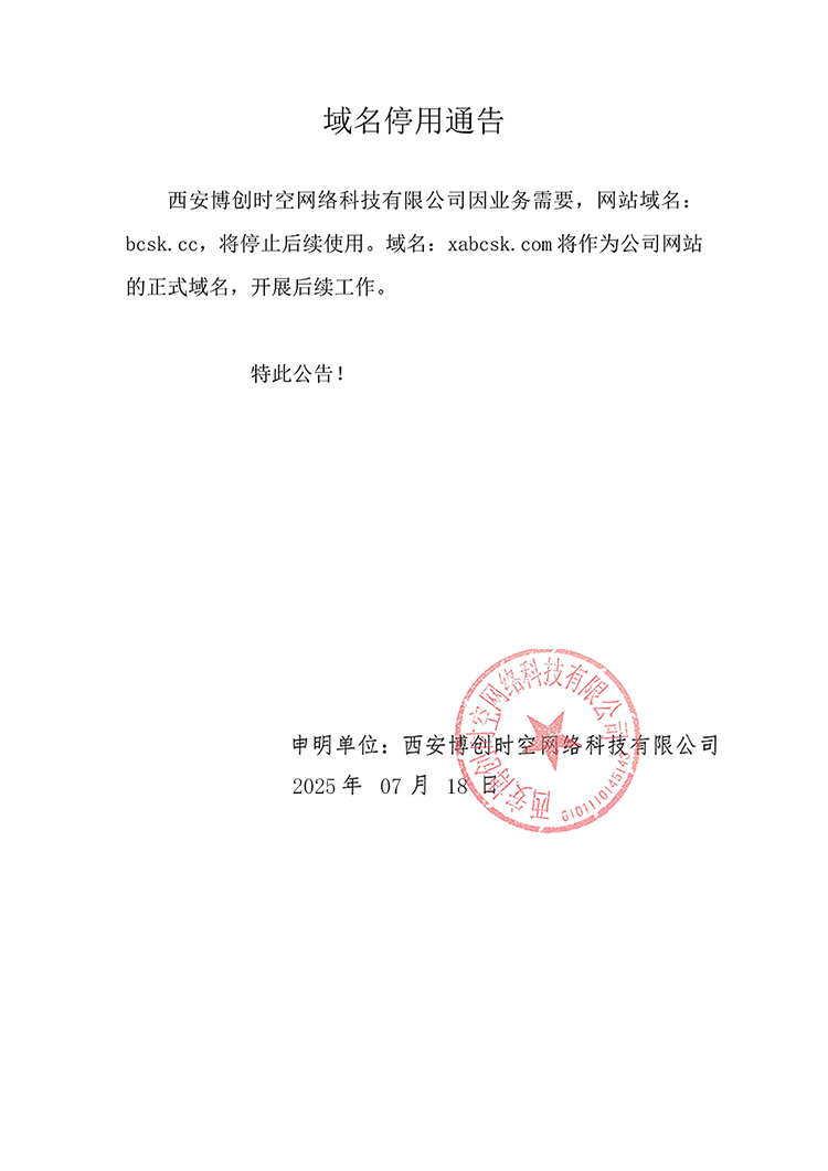 域名停用通告.jpg